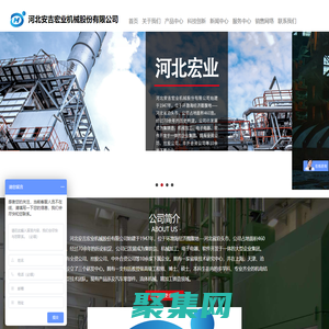 河北安吉宏业机械股份有限公司_空气加热器_电磁流量计_球阀_铸造