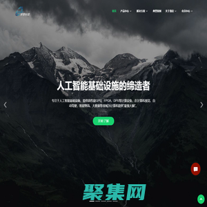 圣世博泰 人工智能基础设施的缔造者