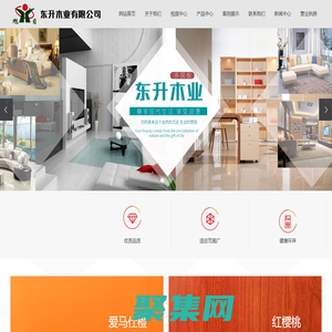 东升木业有限公司