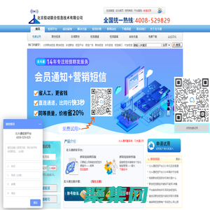 北京信动联合信息技术有限公司-短信群发-短信群发软件_【北斗通】短信平台