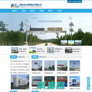 天津光电比特信息技术有限公司|高速公路节能型情报板|风光互补和太阳能供电可变信息标志|太阳能供电全程监控|LED显示屏