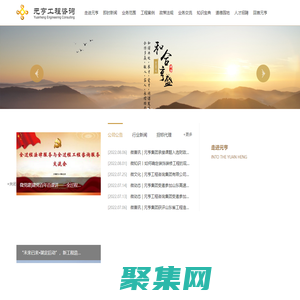 元亨工程咨询集团有限公司_山东元亨工程咨询_元亨工程咨询