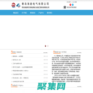 青岛海能电气