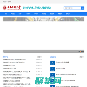 大同大学计算机与网络工程学院（大数据学院）