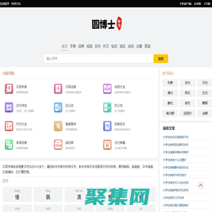 全面的中文词典在线查询-圆博士查字典