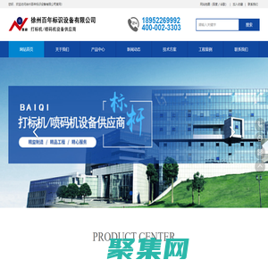 徐州百年标识设备有限公司_徐州打标机_徐州激光打标机_徐州打标机厂家