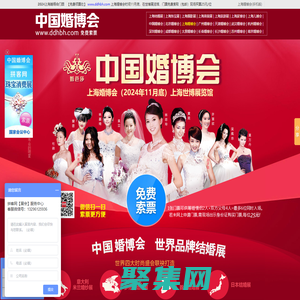 2024上海婚博会_上海婚博会时间_11月底_婚博会门票_免费索票处