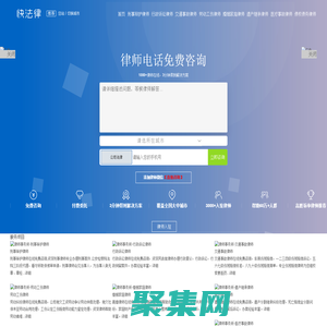 快法律_24小时律师在线法律咨询_律师事务所免费法律咨询_找律师就到快法律