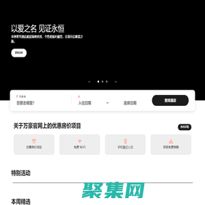 酒店和度假村 | 通过万豪旅享家官网预订