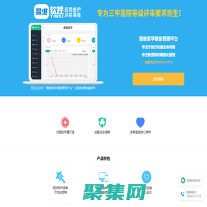 易维医疗设备报修软件_医院医疗设备固定资产_医用耗材管理软件_易维医学装备管理平台