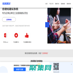 教代会提案系统|教代会提案管理系统|工会管理软件|智慧工会