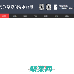 西宁彩钢厂_青海彩钢_青海钢结构-青海兴华彩钢有限公司