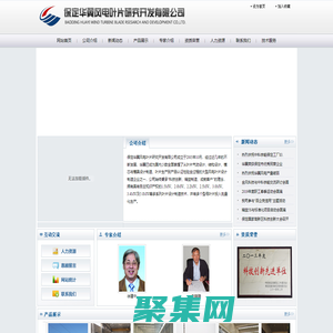 保定华翼风电叶片研究开发有限公司-www.hywind.cn