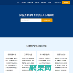 舆情监测系统软件-舆论分析管理平台工具-识微科技