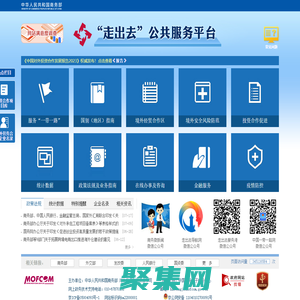 走出去公共服务平台