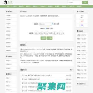 八字测算-八字分析-八字查询-爱八字