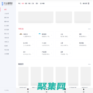 什么值得读-互联网人的书单库！ | 值得读的好书推荐，不知道读什么？就来什么值得读！产品经理/运营/设计/市场/技术成长书单！