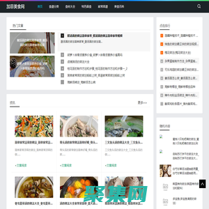 家常美食_家常菜做法_食谱大全_加菲美食网