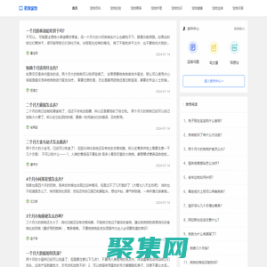 素颜宠物_知识明解