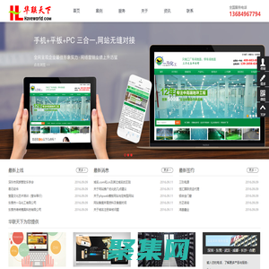 深圳市华联天下网络科技有限公司-做网站多少钱|个人做网站|深圳做网站|龙华做网站