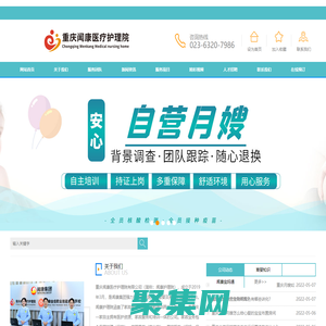 金牌月嫂_育儿嫂_育婴师_保姆公司_重庆闻康医疗护理院