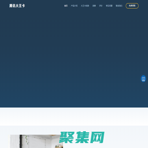 腾讯大王卡套餐全新升级- 腾讯大王卡2.0