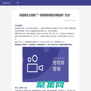 山西三维云推科技有限公司 - 短视频怎么做推广？短视频有哪些好用的推广方法？ - 缩链