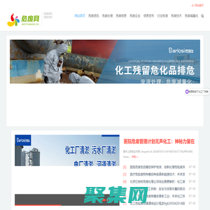 危废资讯网-危废信息网站