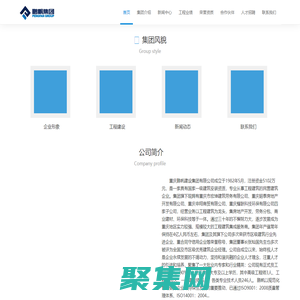 重庆鹏帆建设集团