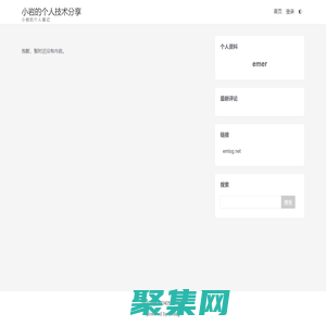 小岩的个人技术分享