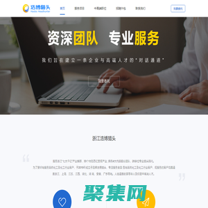 浙江猎头,猎头招聘_浩博猎头