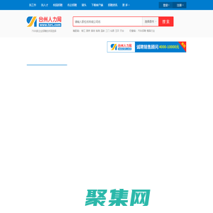 台州人才网,台州人力网,台州招聘网,台州最新人才招聘信息_台州人力网