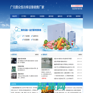 广元气调库.广元冻库造价.13378116118.广元冷藏库安装.广元冷库