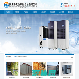 自贡烘房安装,自贡烘房价格,自贡空气能热泵烘干房,自贡烘房设计,自贡热泵烘干机,自贡烘房设备,自贡烘干机厂家,自贡烘干房修建,自贡烘干机销售,自贡烘房造价