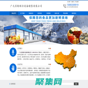 广元冷库安装.广元冷藏库造价.13880399919.广元冻库设计.广元保鲜库价格