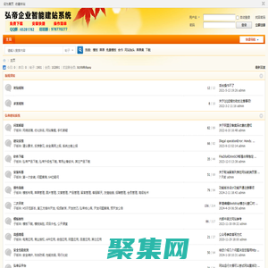弘帝企业智能建站系统交流平台 -  Powered by Discuz!