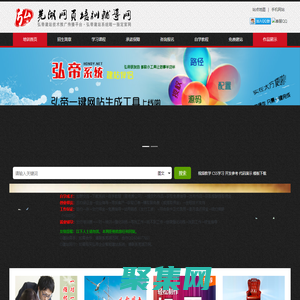 弘帝建站技术推广传播平台・弘帝建站系统唯一指定培训官网