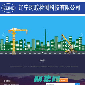 辽宁珂政检测科技有限公司-辽宁珂政检测科技有限公司