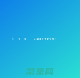 快译猫-译宝联科技