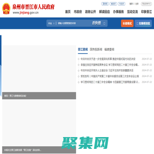 晋江市人民政府