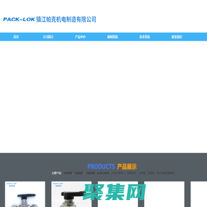 卡套接头-卡套球阀-pack-lok-镇江帕克机电制造有限公司