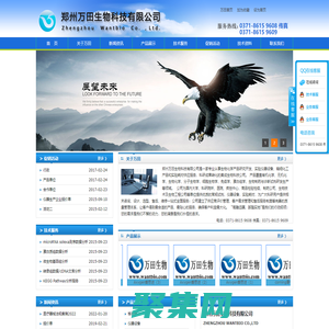 郑州万田生物科技有限公司