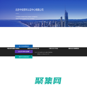 北京中安质环官网