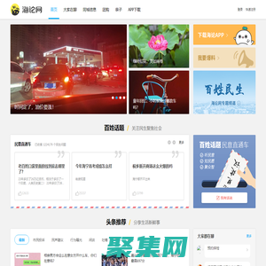 海论网――海宁第一生活互动社区 Haining.cn