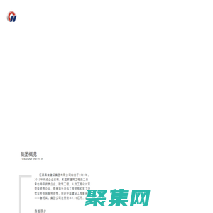 江西昌南建设集团有限公司-昌南建设