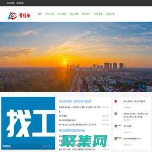 启东信息港 一起看启东