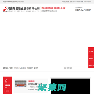 河南辉龙铝业股份有限公司【官网】