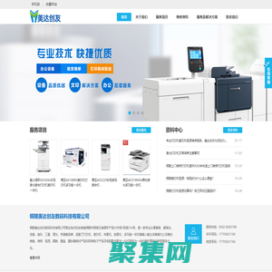 铜陵复印机租赁/打印机租赁、复印机维修/打印机维修、复印机加粉/打印机加粉服务-国产特价硒鼓-铜陵美达创友数码科技有限公司