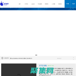 烟台巨力精细化工股份有限公司_化工原料