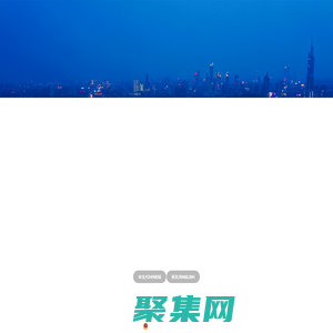 南京国际展览中心